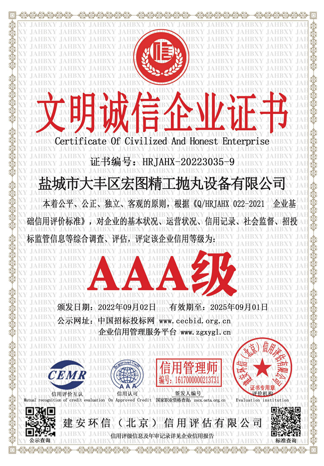 文明誠(chéng)信企業(yè)證書(shū)