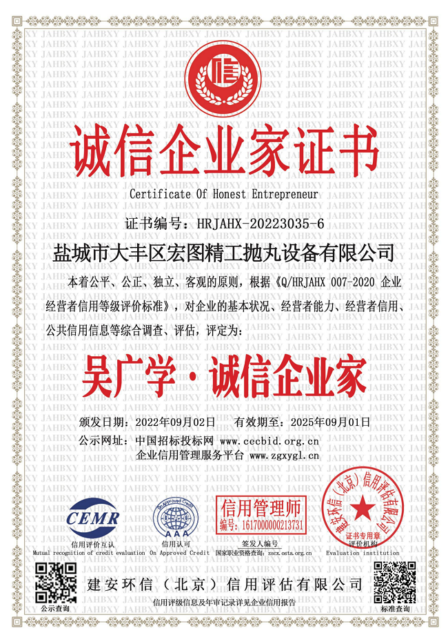 誠(chéng)信企業(yè)家證書(shū)